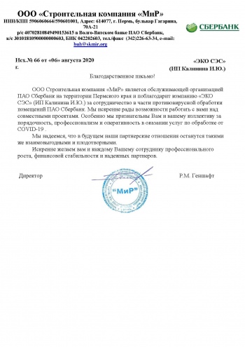 Отзыв Строительная компания МиР Отзыв Строительная компания МиР - фото